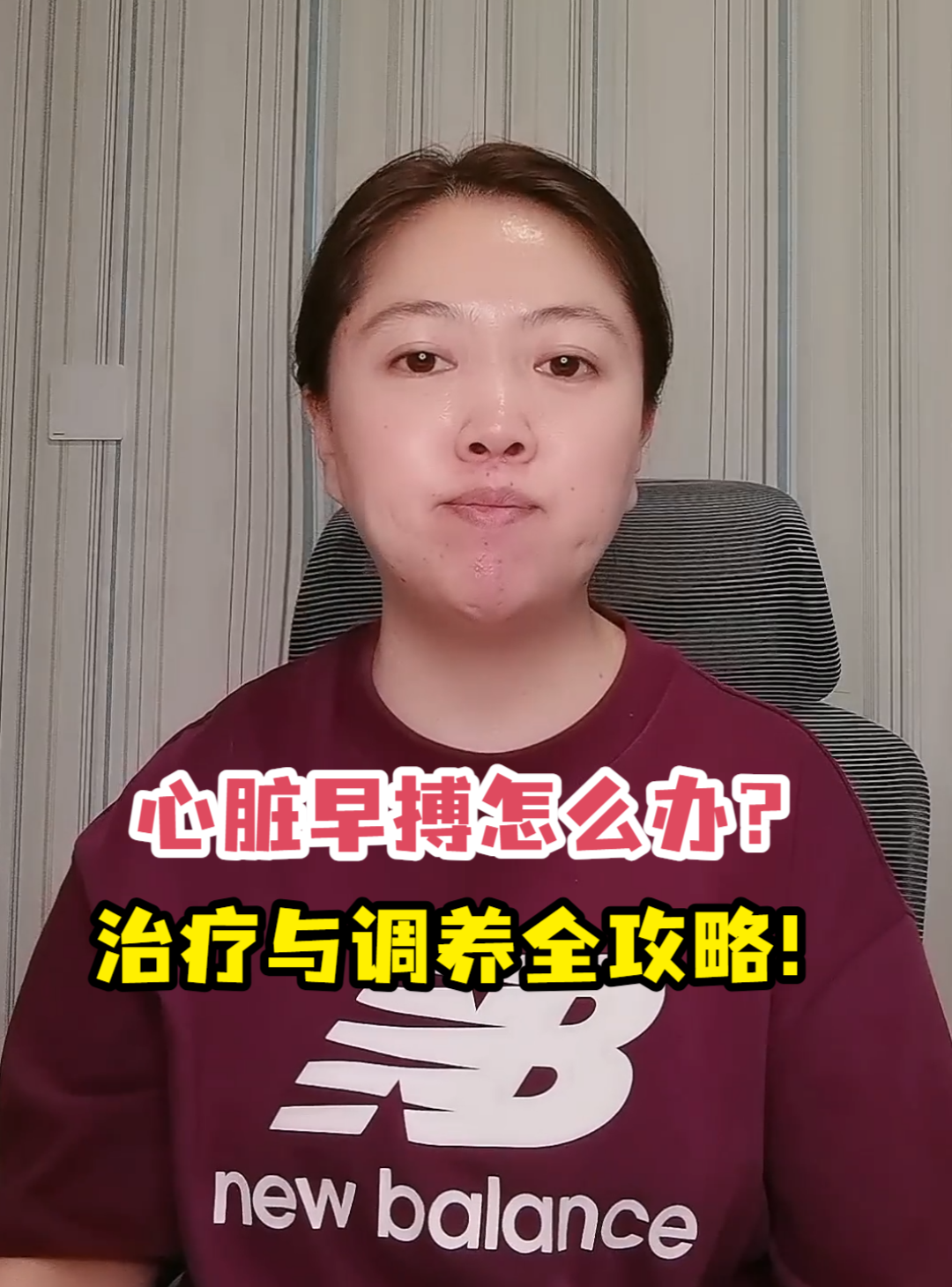 心脏早搏怎么办？治疗与调养<em>全攻略</em>！