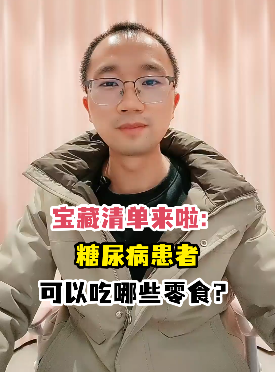 <em>宝藏</em>清单来啦：糖尿病患者可以吃哪些零食？