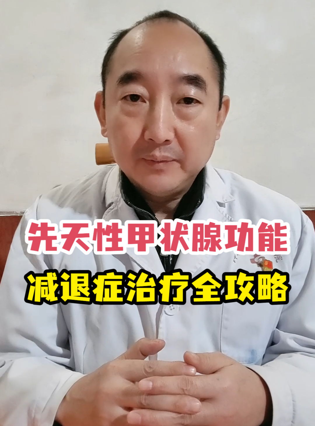 先天性甲状腺功能减退症治疗<em>全攻略</em>
