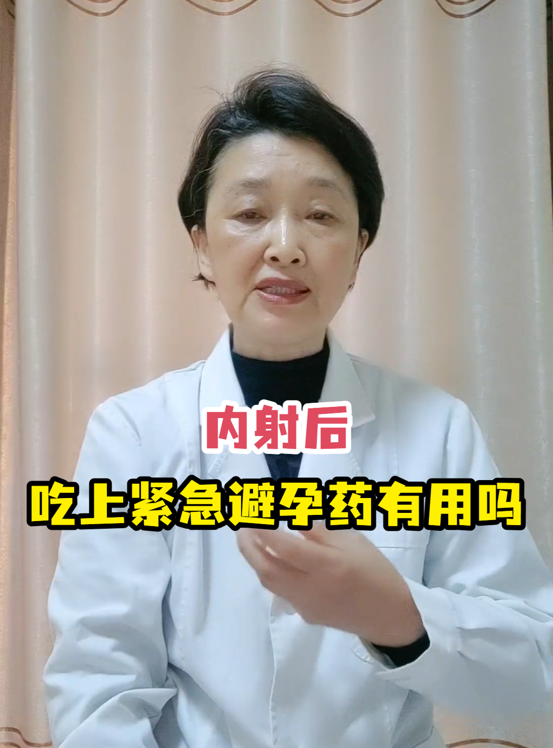 内射后吃上紧急避孕药有用吗
