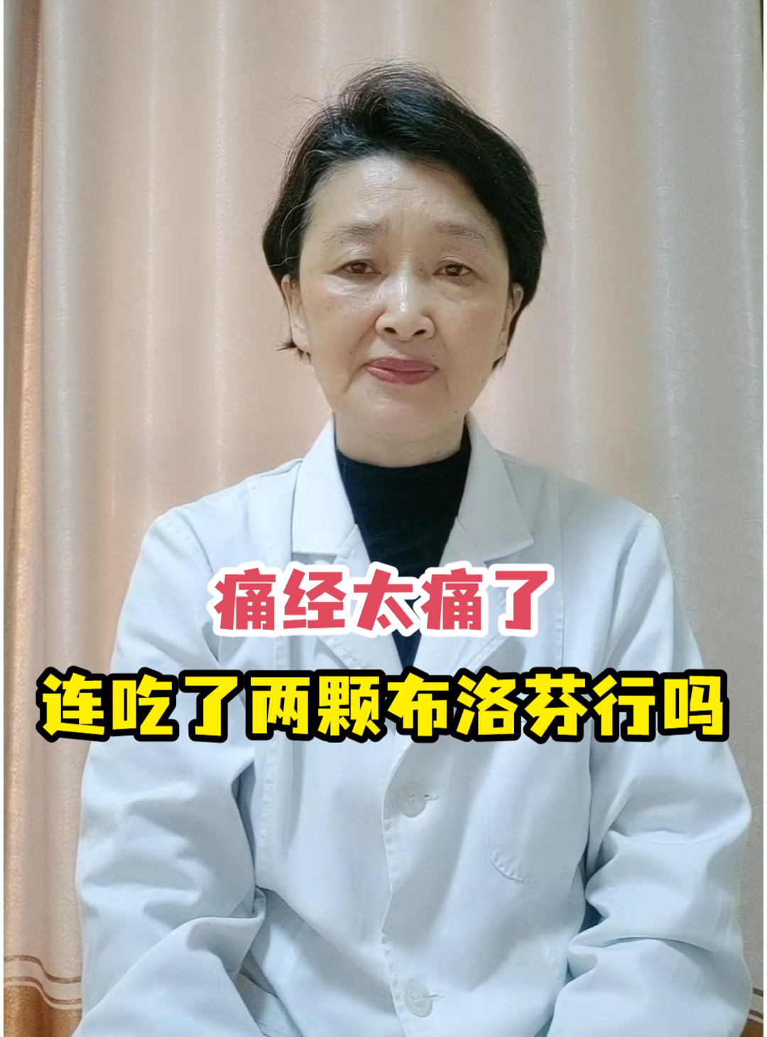 痛经太痛了连吃了两颗布洛芬行吗