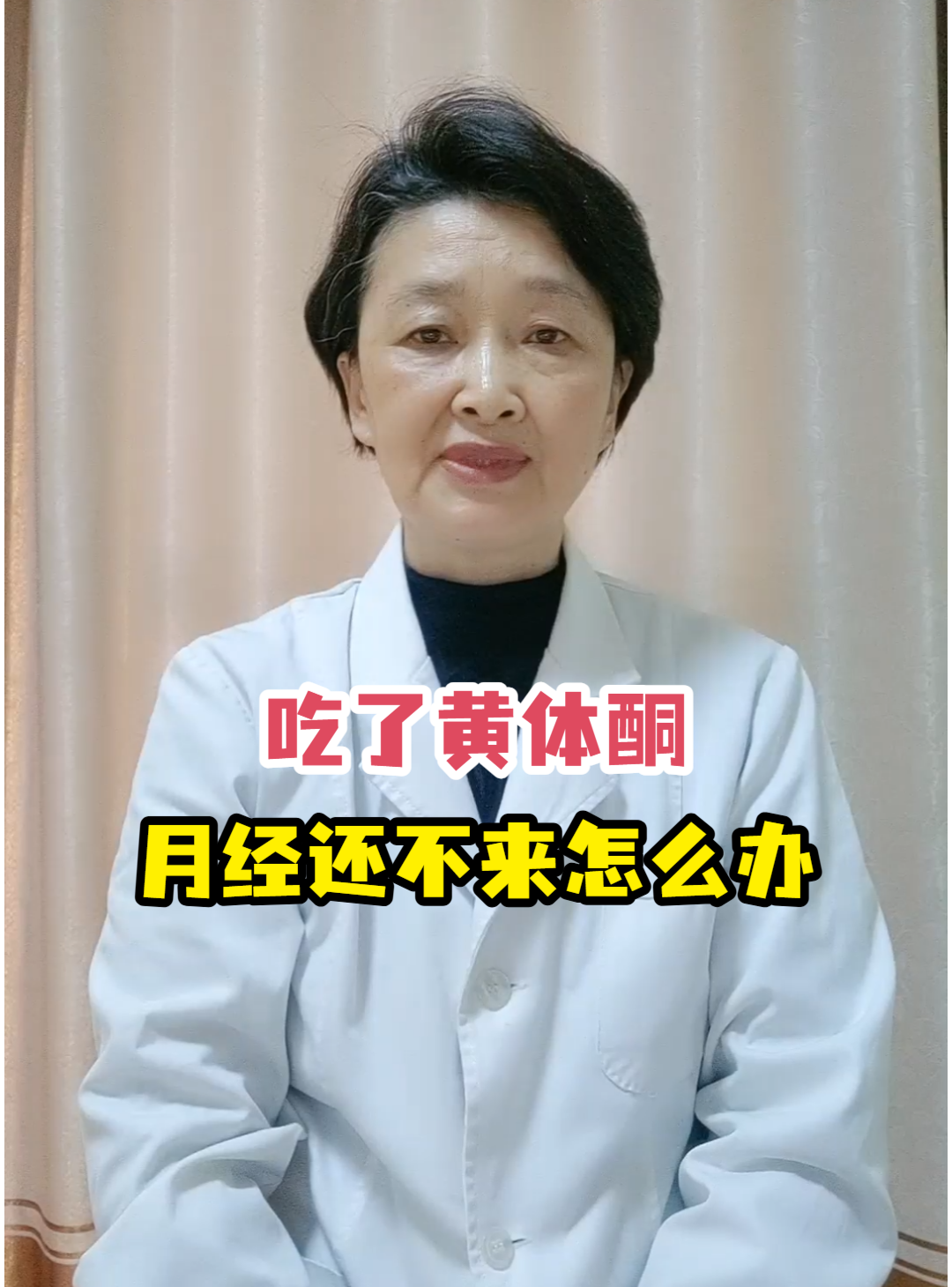 吃了黄体酮月经还不来怎么办
